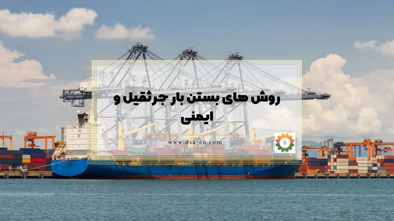 روش‌ های بستن بار جرثقیل و ایمنی