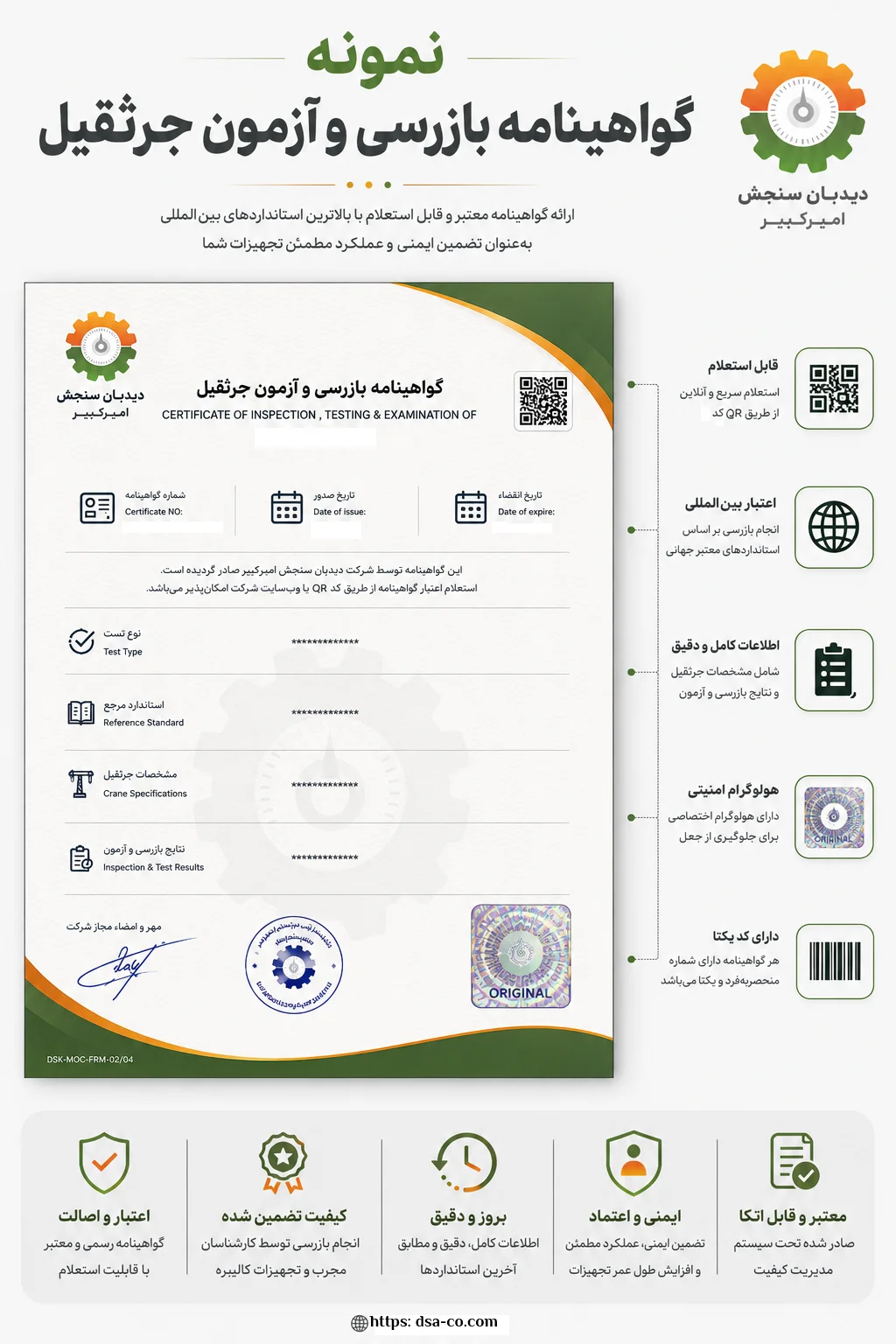 نمونه گواهی سلامت جرثقیل