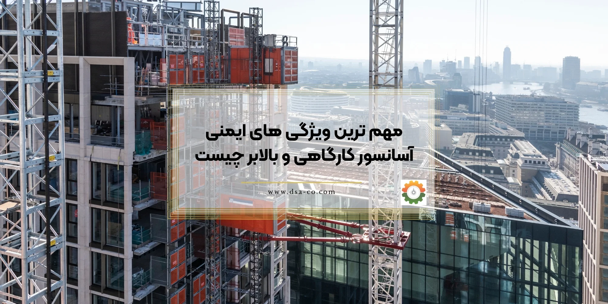 نکات ایمنی بالابر ساختمانی
